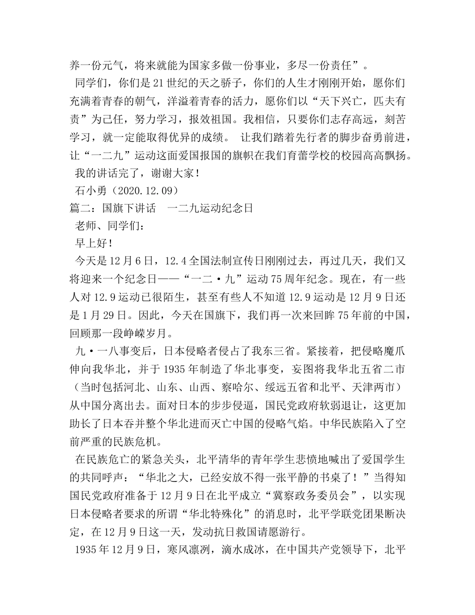 纪念一二九运动国旗下讲话 _第2页