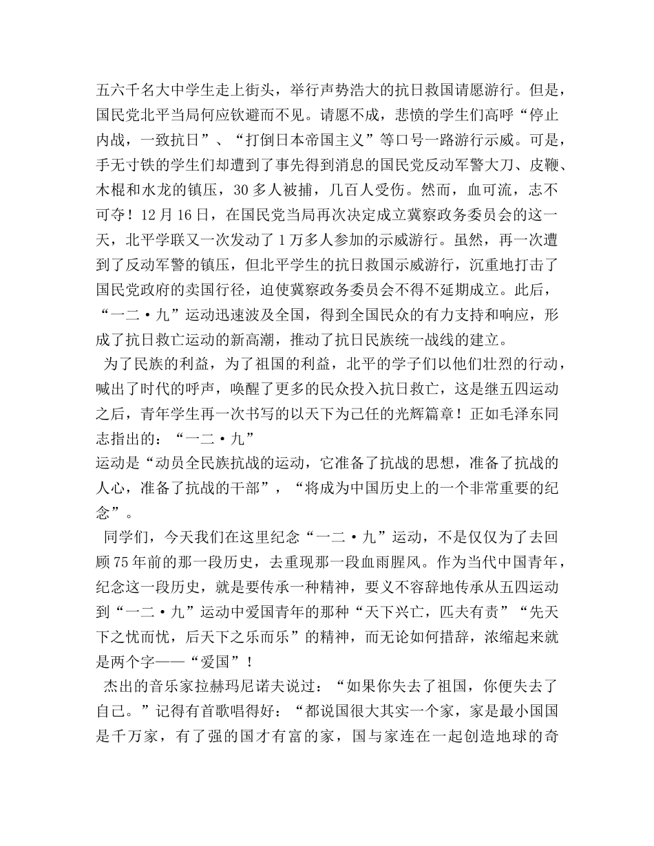纪念一二九运动国旗下讲话 _第3页