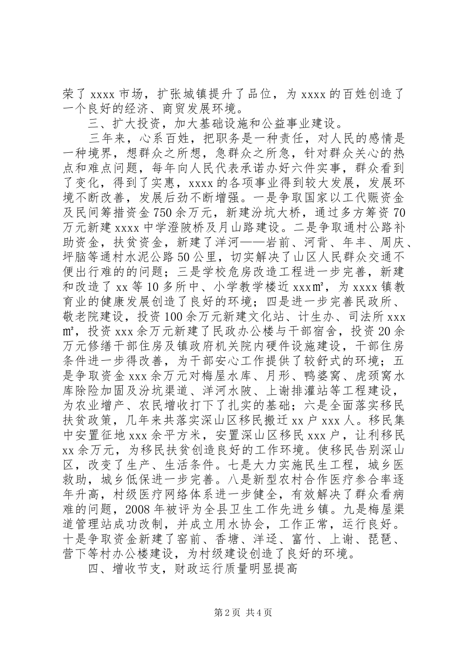 乡镇长近三年工作总结 _第2页