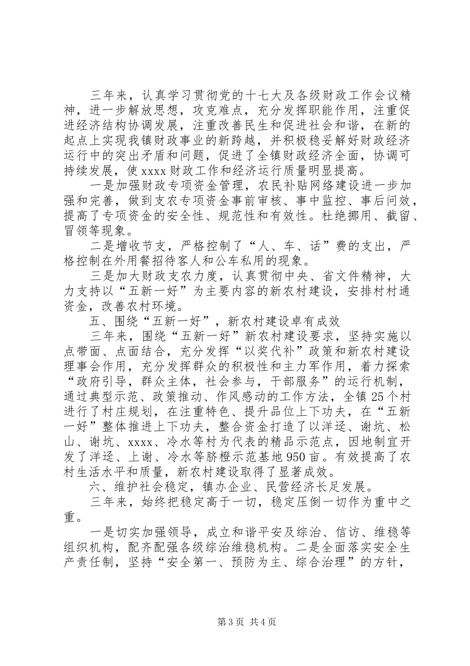 乡镇长近三年工作总结 _第3页