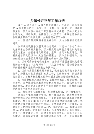乡镇长近三年工作总结 