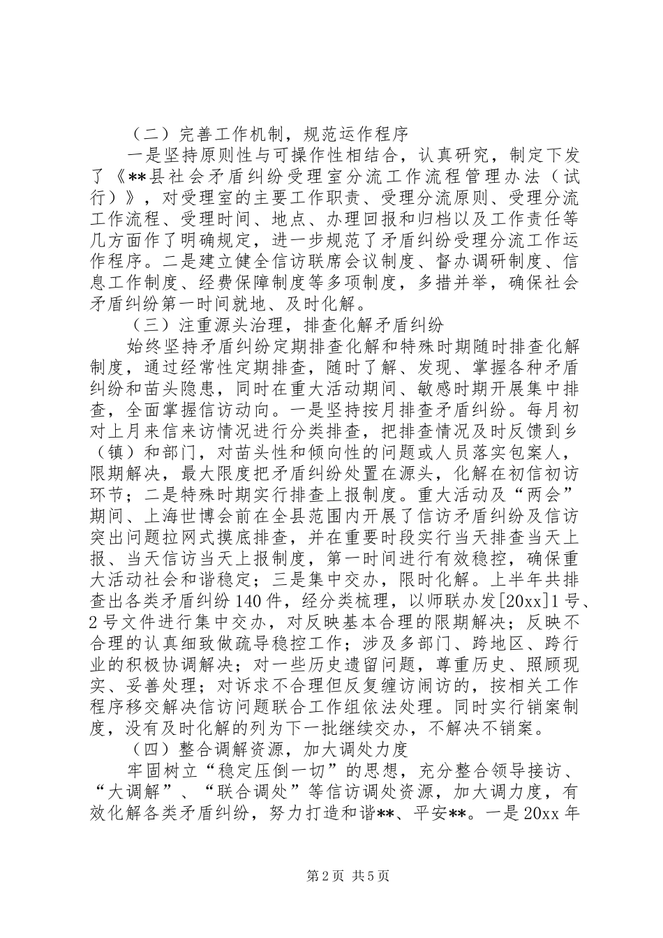 县信访工作总结 _第2页