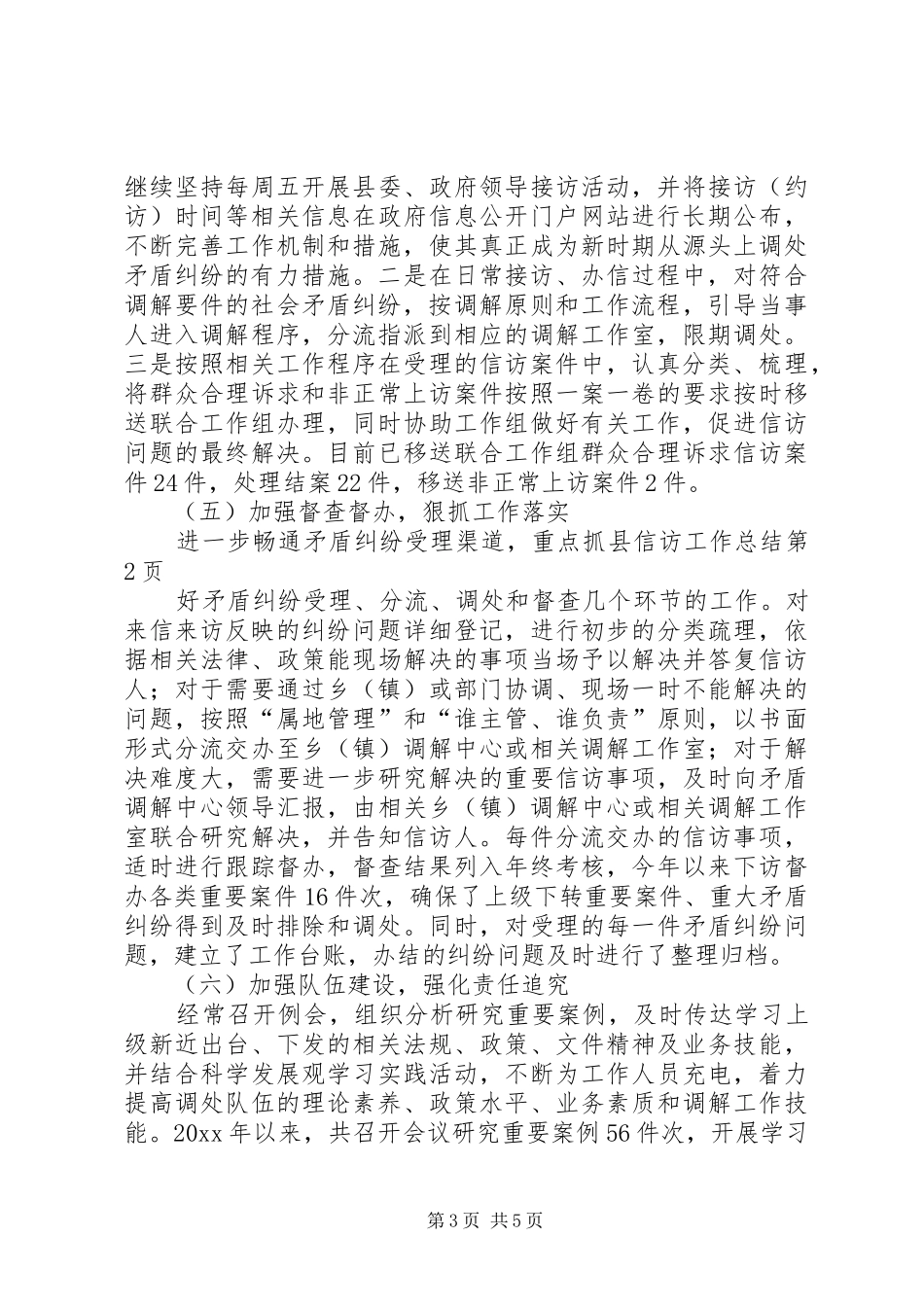 县信访工作总结 _第3页