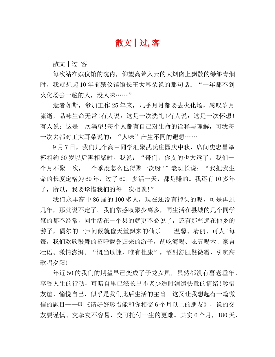 散文┃过,客 _第1页