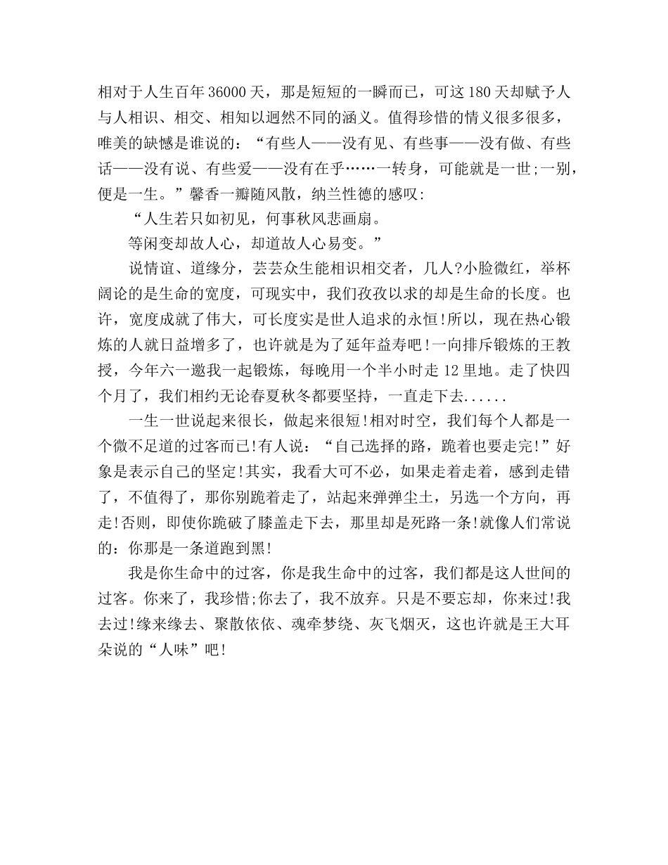 散文┃过,客 _第2页