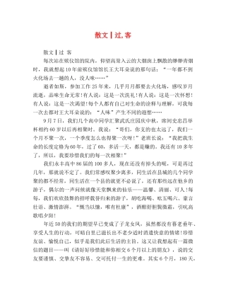 散文┃过,客 