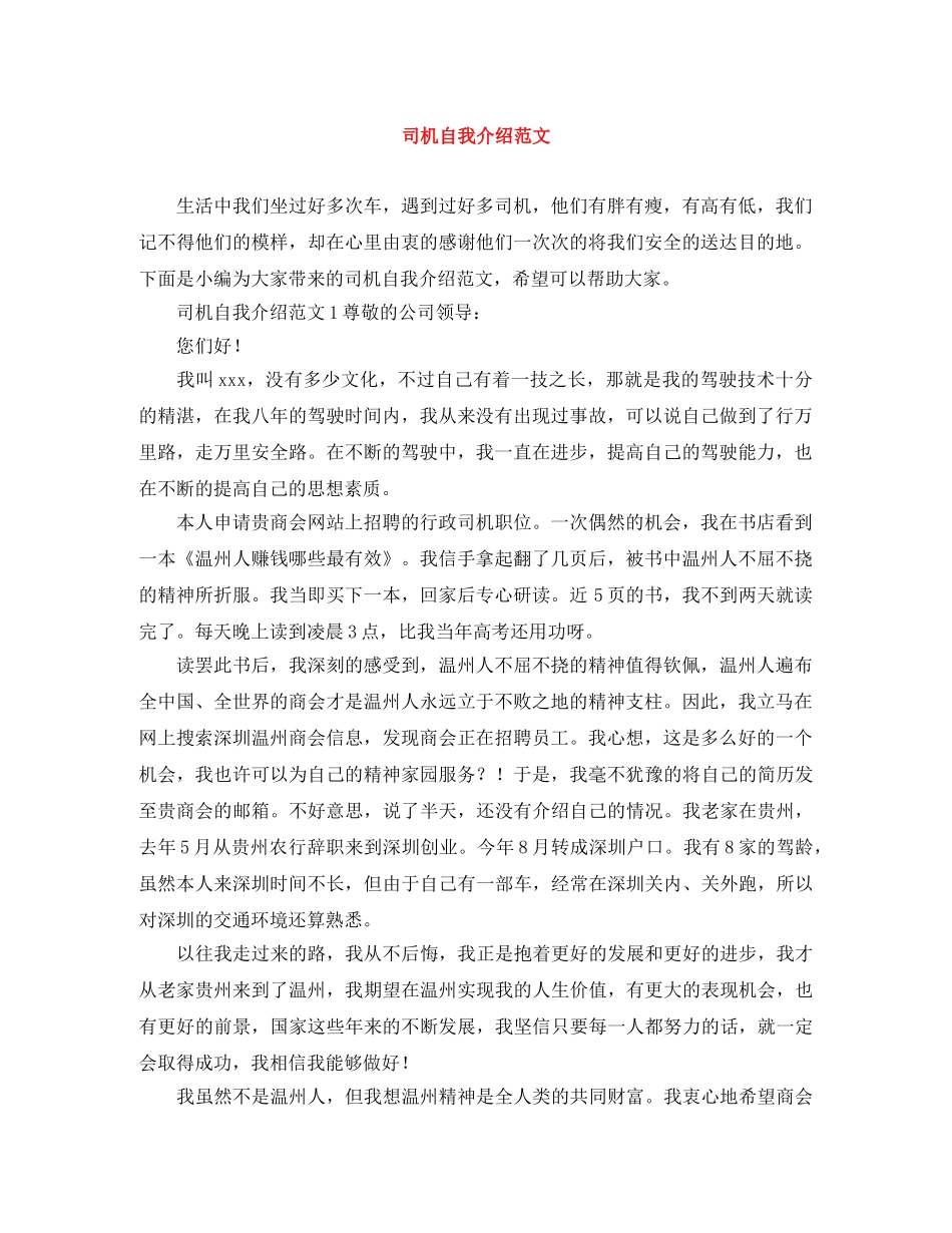 司机自我介绍范文 _第1页