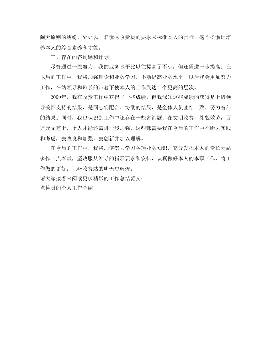 公路收费站个人工作参考总结范文（通用） _第2页