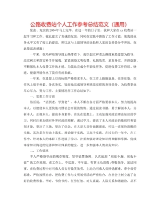 公路收费站个人工作参考总结范文（通用） 