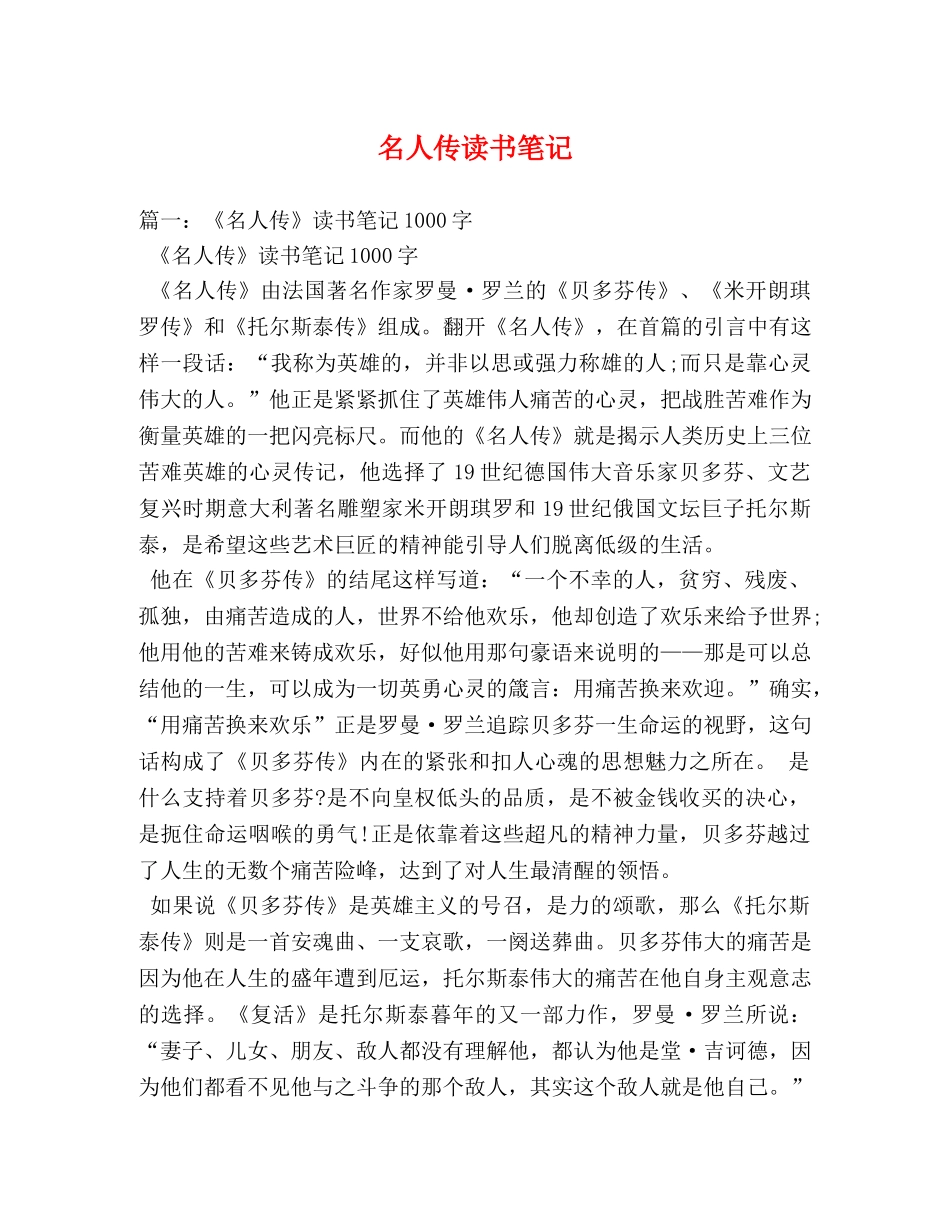 名人传读书笔记 _第1页