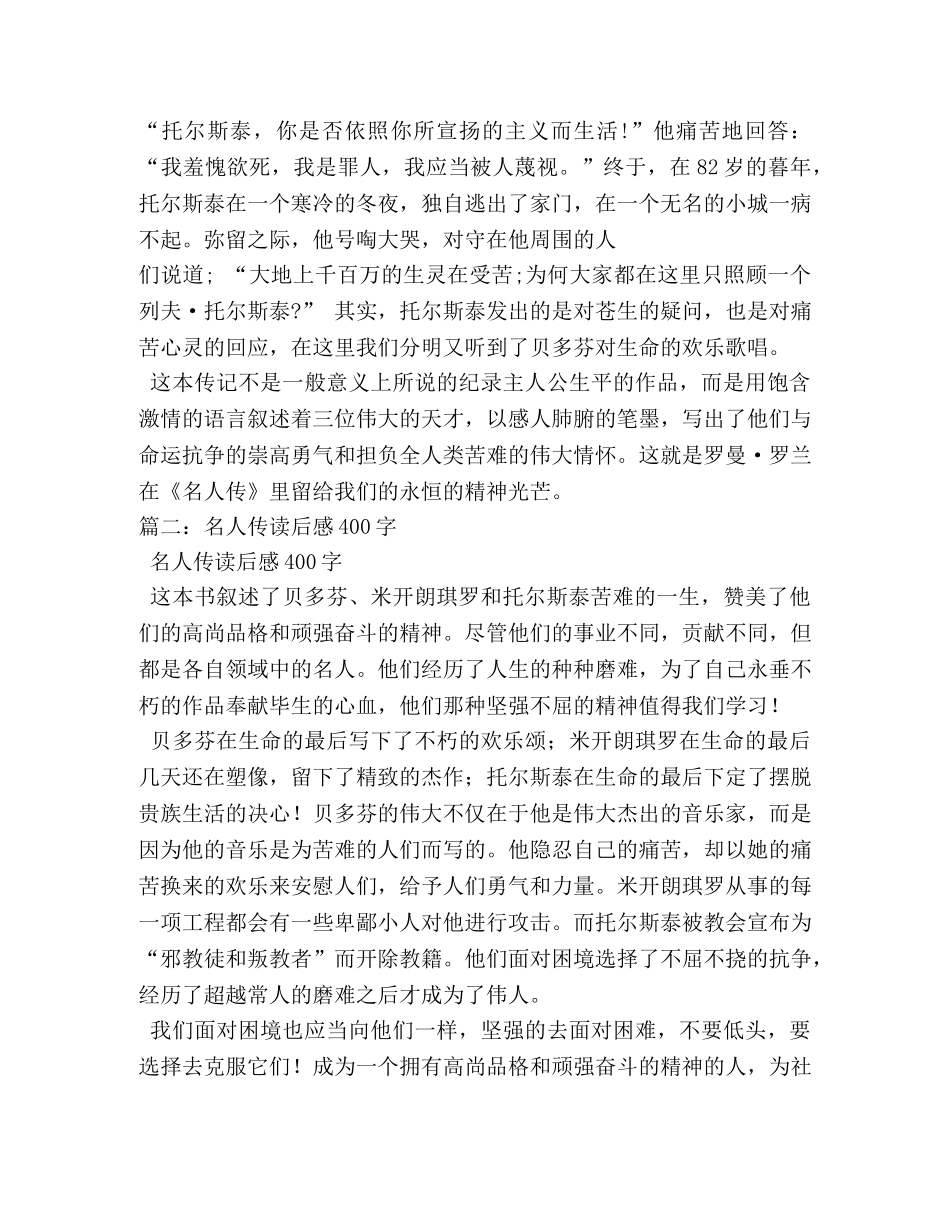 名人传读书笔记 _第2页