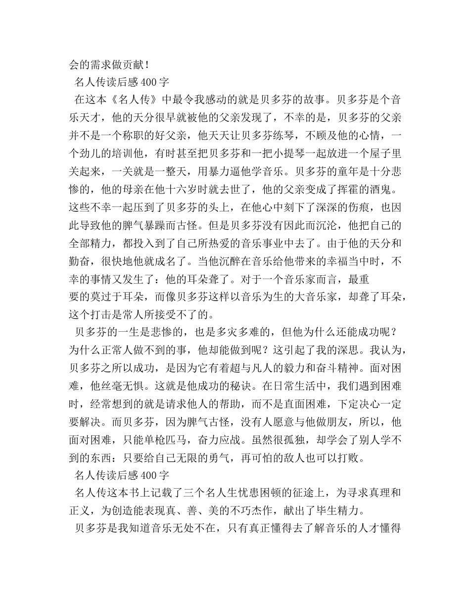 名人传读书笔记 _第3页