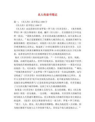 名人传读书笔记 
