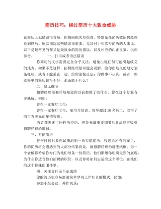 简历技巧绕过简历十大致命威胁 