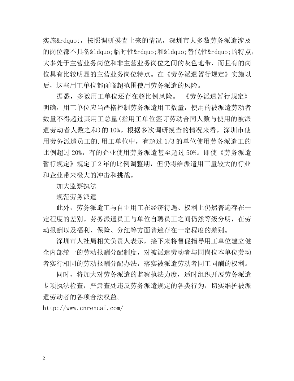 深圳用工单位劳务派遣工的比例须低于10% _第2页