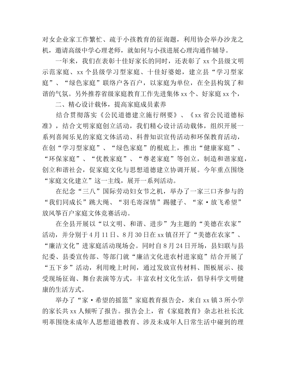 妇联家庭文化教育活动参考总结（通用） _第2页