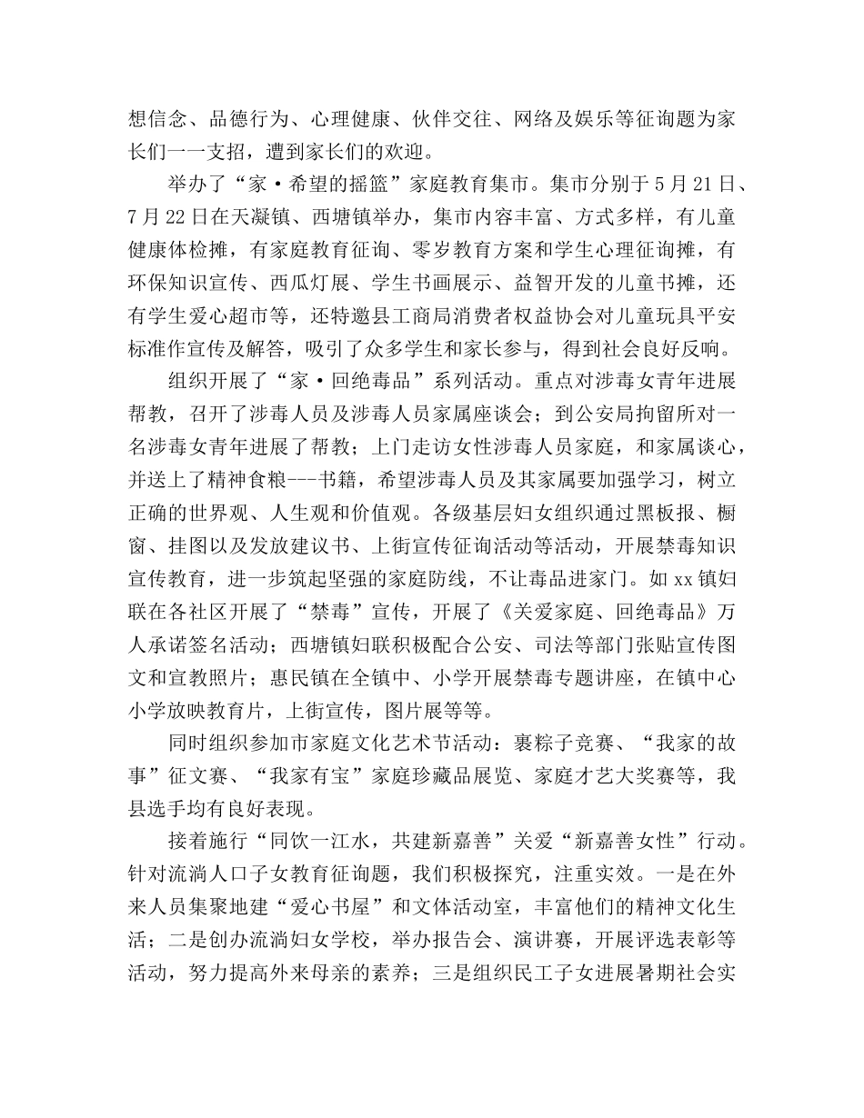 妇联家庭文化教育活动参考总结（通用） _第3页