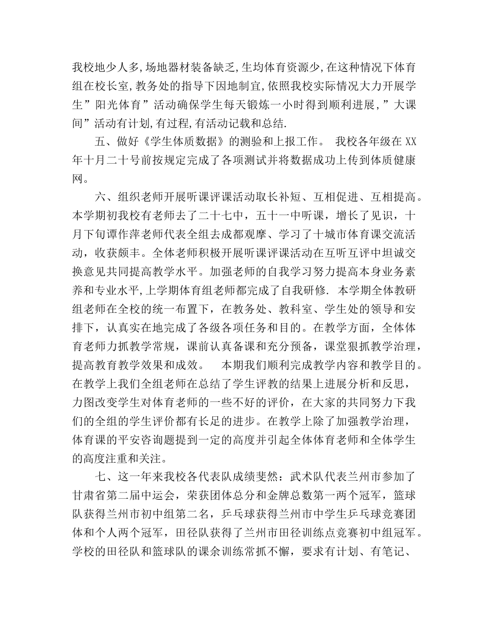 体育教研组工作参考总结（通用） _第2页