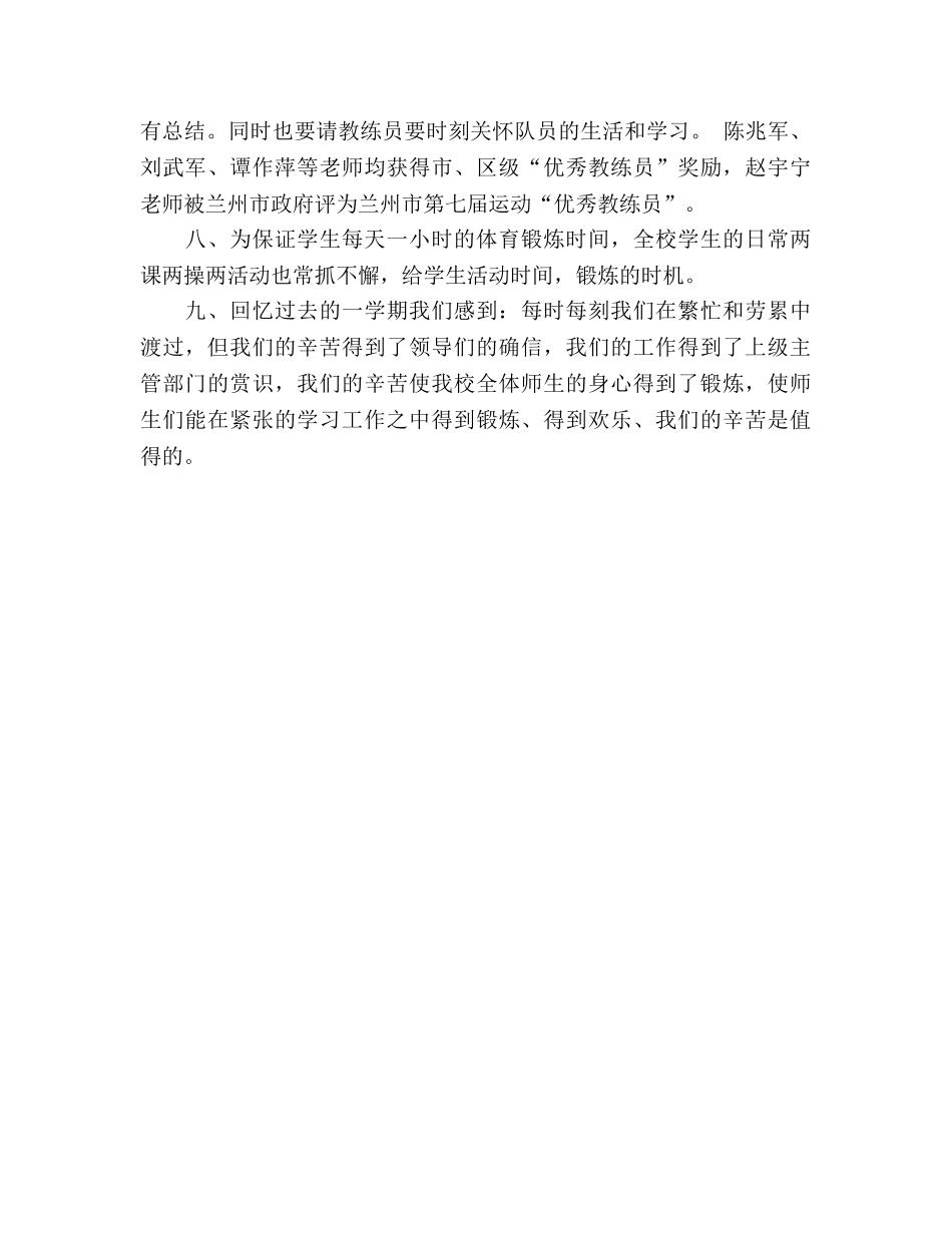 体育教研组工作参考总结（通用） _第3页