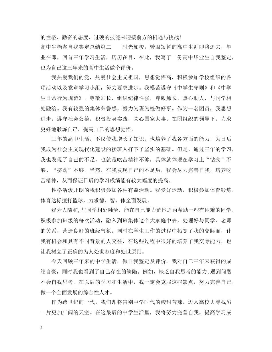 高中生档案自我鉴定总结 _第2页