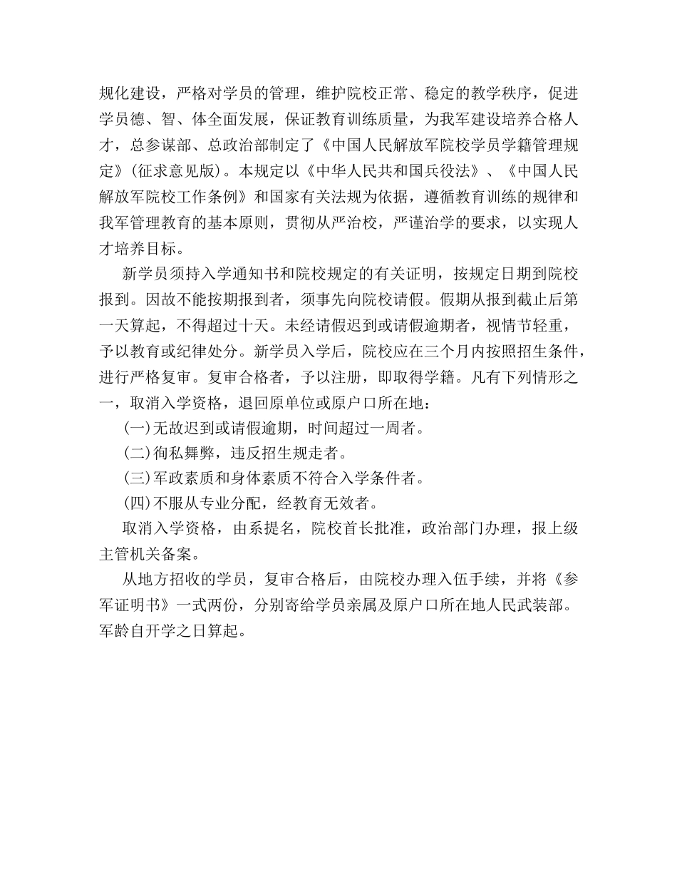 军校学员自我鉴定范本 _第2页