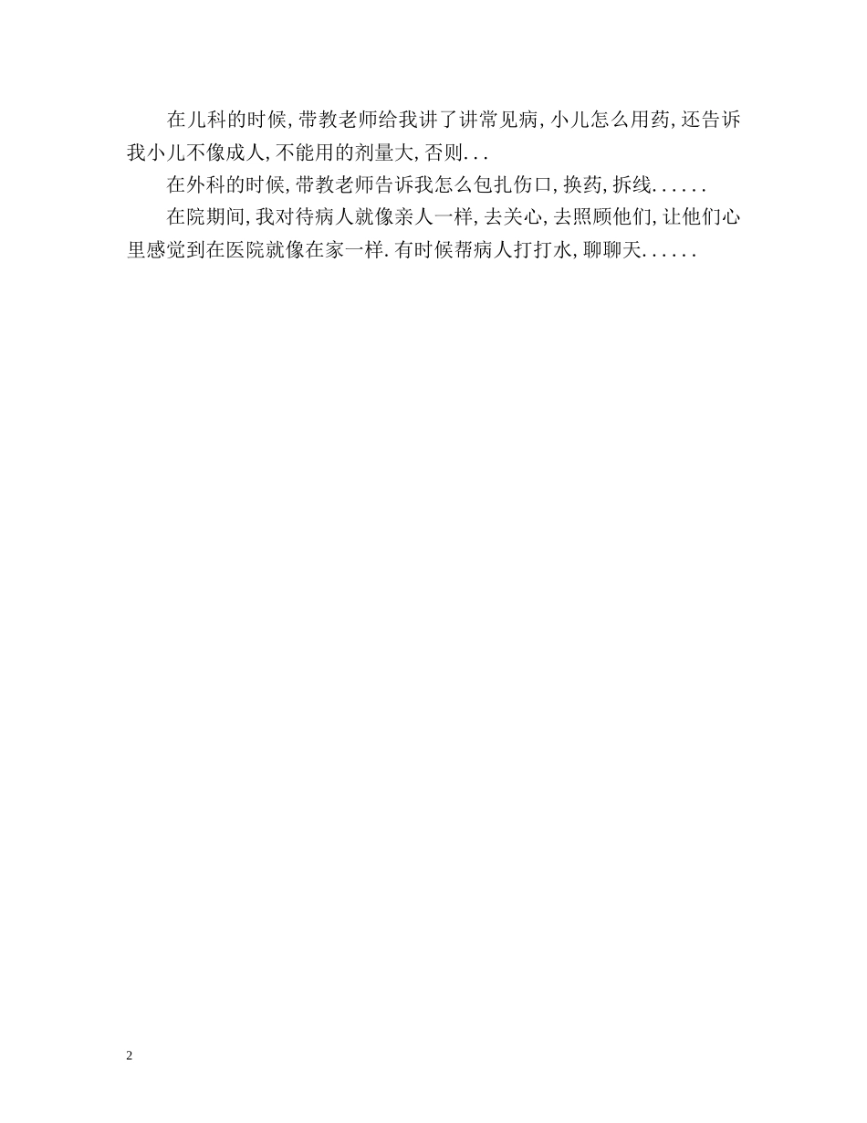 内科实习自我鉴定 (2) _第2页