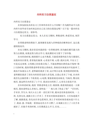 内科实习自我鉴定 (2) 