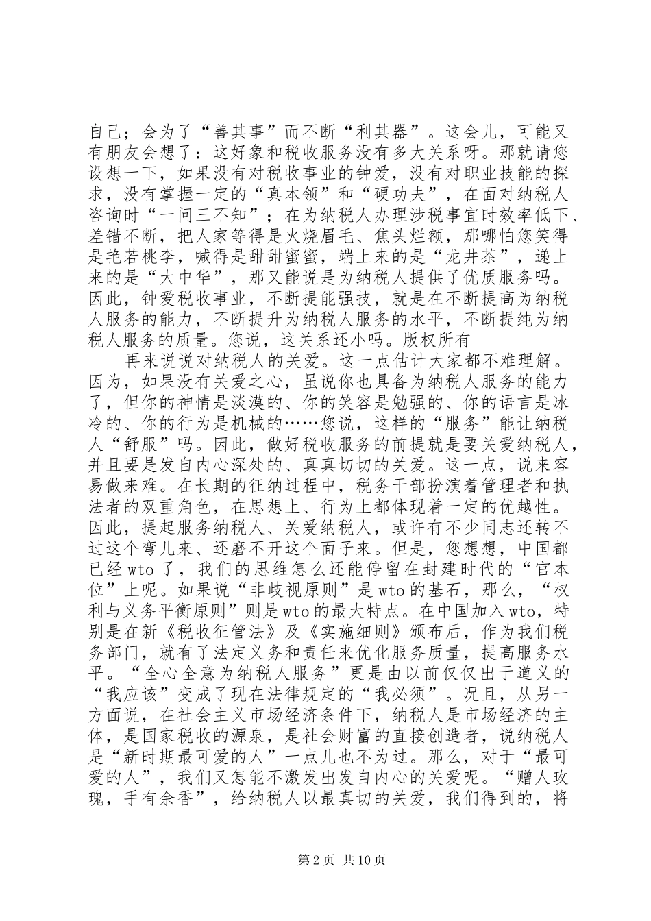 税务工作者演讲稿范文_第2页