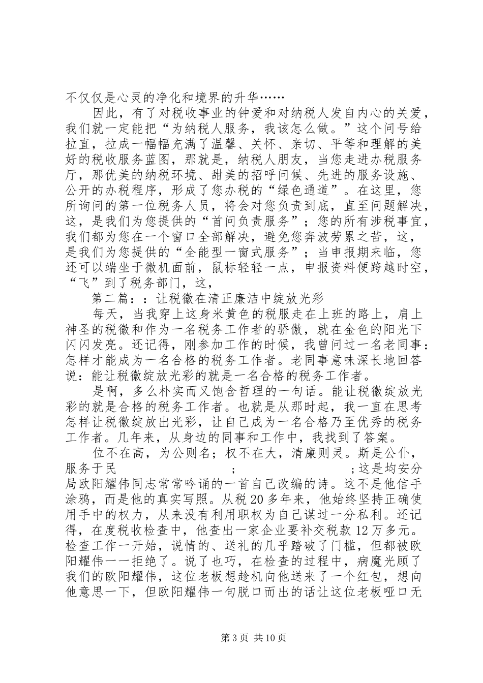税务工作者演讲稿范文_第3页