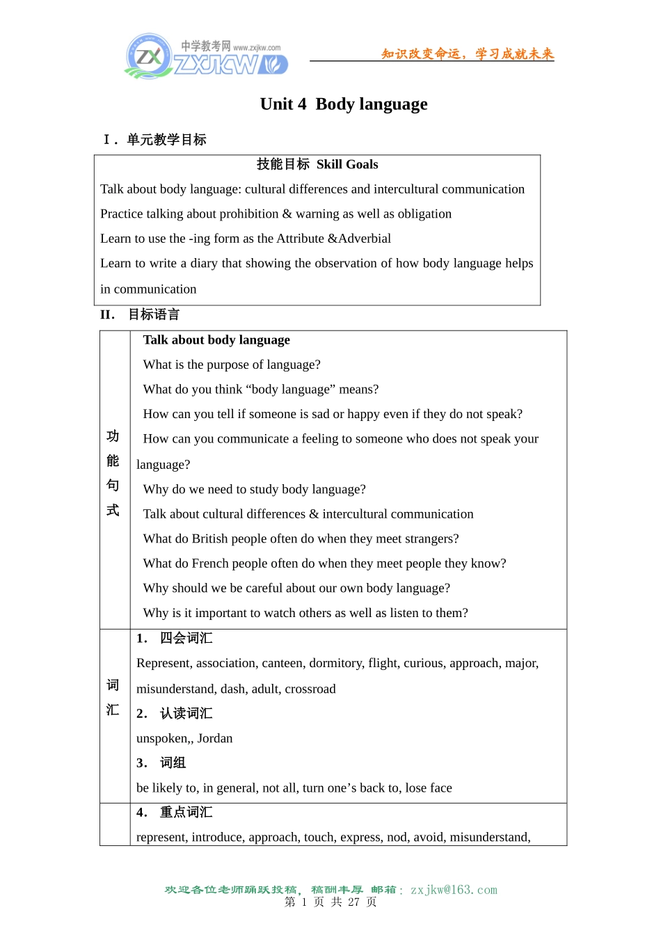 新人教版必修四Unit4-Body-Language教学设计_第1页