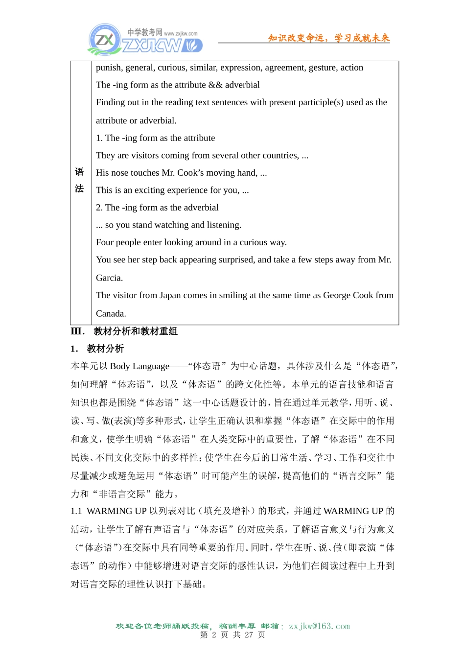 新人教版必修四Unit4-Body-Language教学设计_第2页