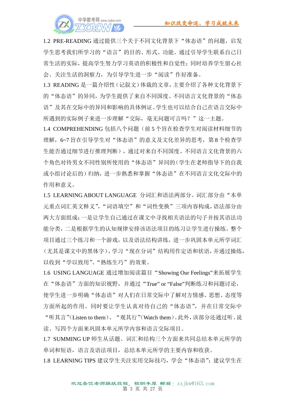 新人教版必修四Unit4-Body-Language教学设计_第3页