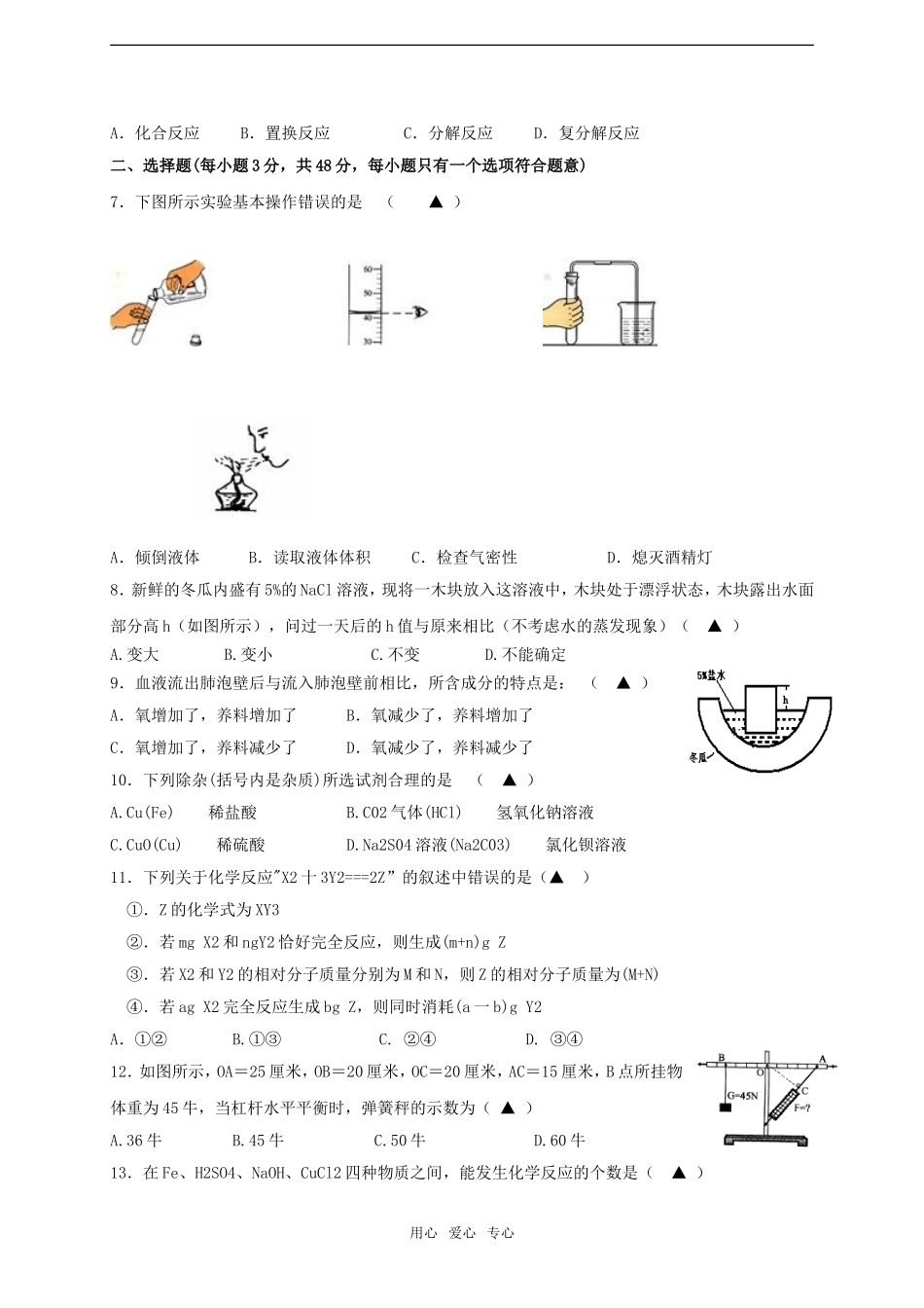 2009年浙江省杭州市教师命题比赛九年级科学模拟试卷4_第2页