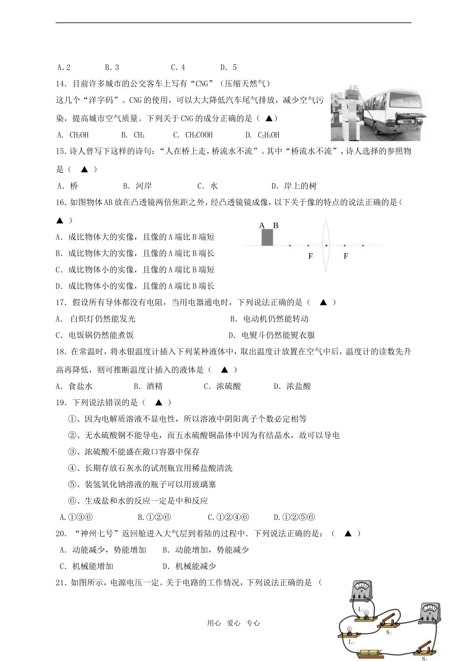 2009年浙江省杭州市教师命题比赛九年级科学模拟试卷4_第3页