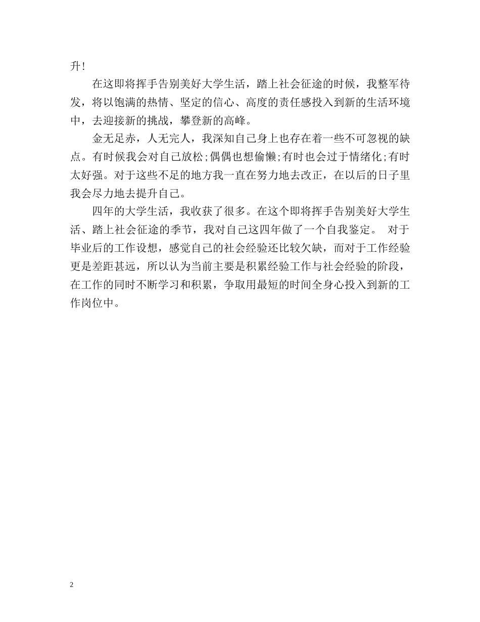 人文地理专业毕业生自我鉴定 _第2页