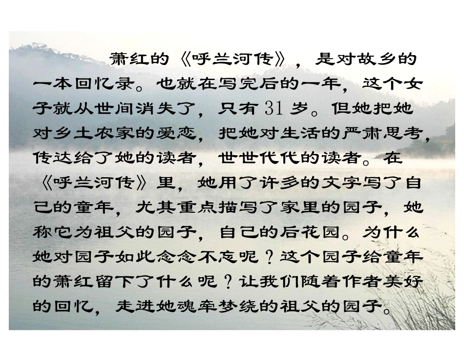五年级下语文课件-祖父的园子+_人教新课标_第3页