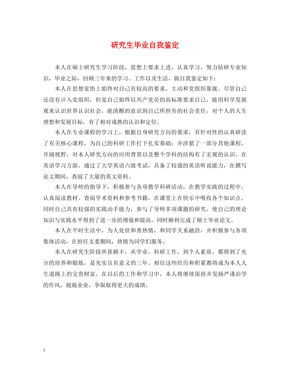 研究生毕业自我鉴定2 _第1页