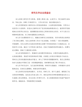 研究生毕业自我鉴定2 