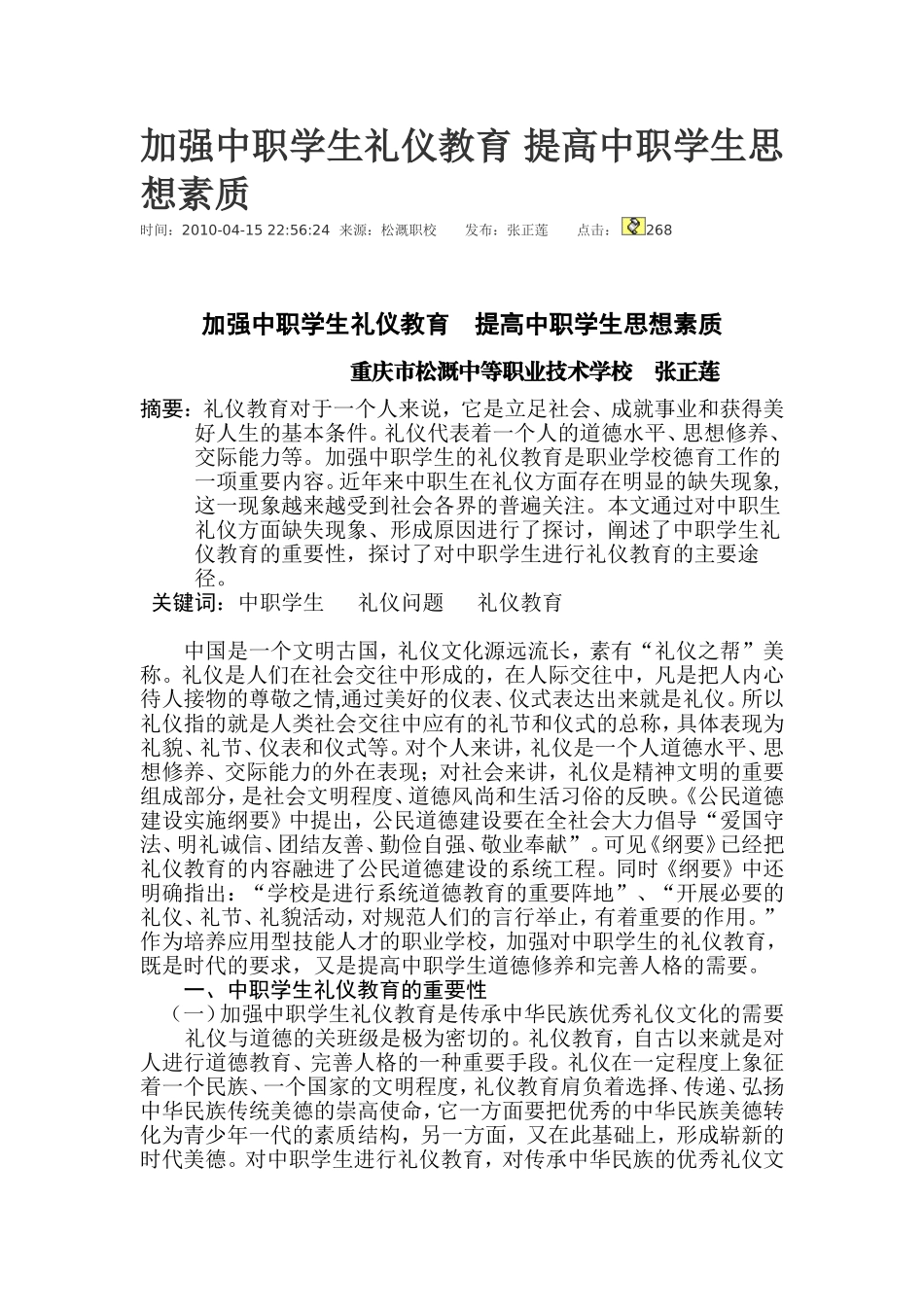 加强中职学生礼仪教育提高中职学生思想素质_第1页