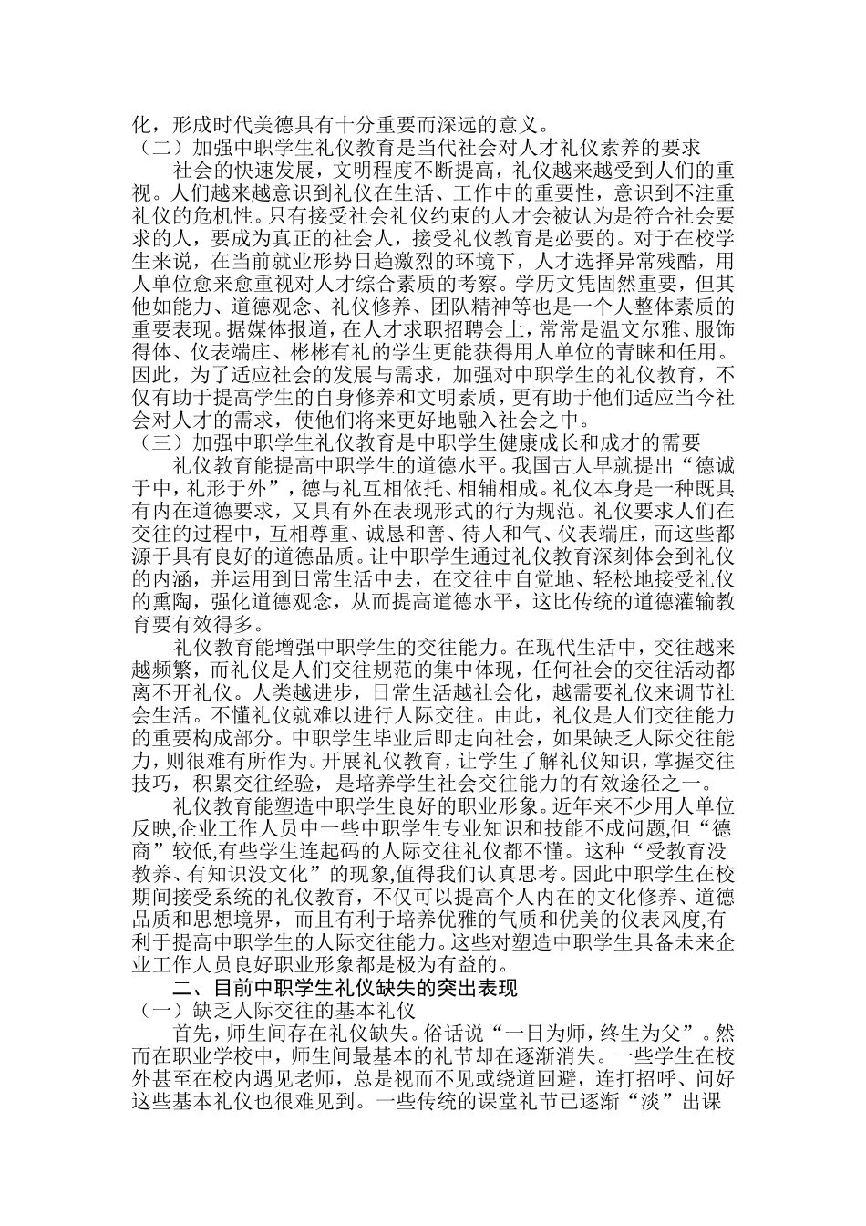 加强中职学生礼仪教育提高中职学生思想素质_第2页