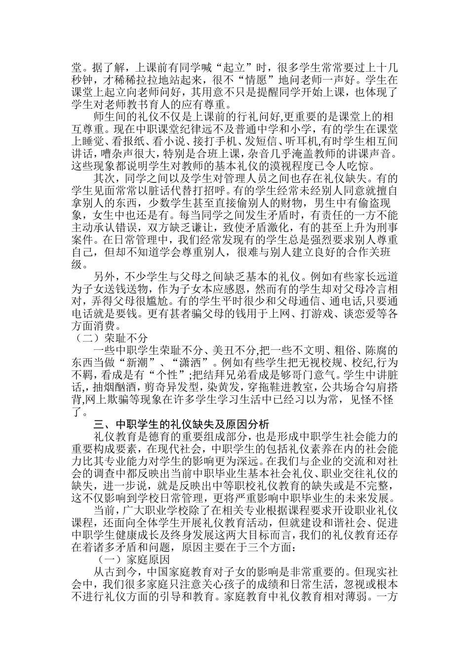 加强中职学生礼仪教育提高中职学生思想素质_第3页