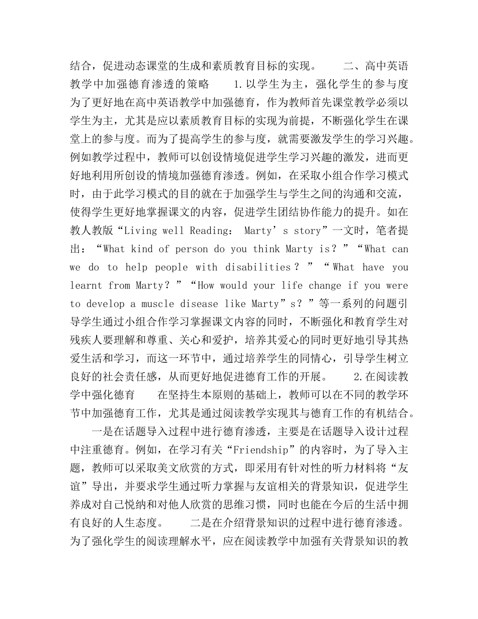 素质教育背景下高中英语教学中的德育渗透 _第2页
