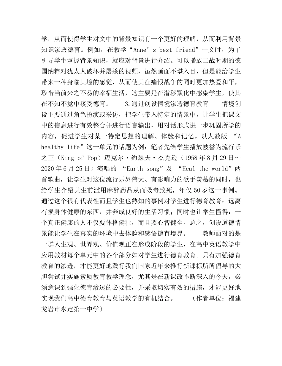 素质教育背景下高中英语教学中的德育渗透 _第3页