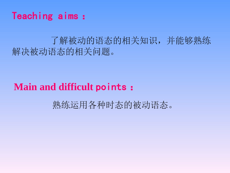 有关被动语态_第2页