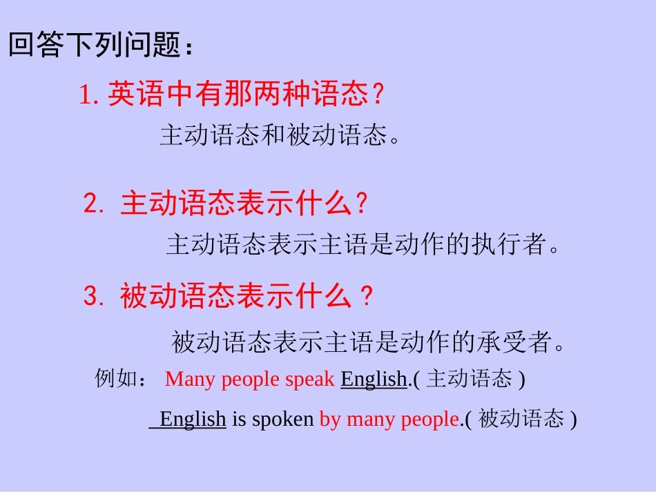 有关被动语态_第3页