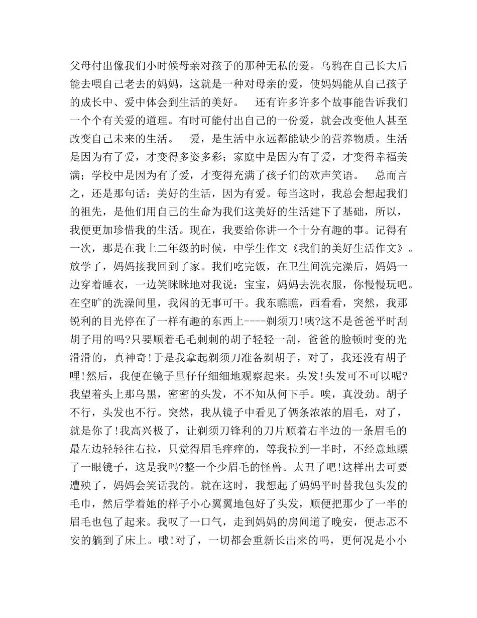 我的美好生活作文 _第2页