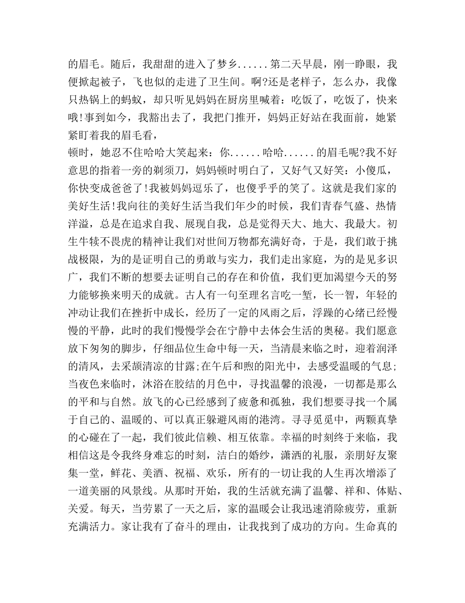 我的美好生活作文 _第3页