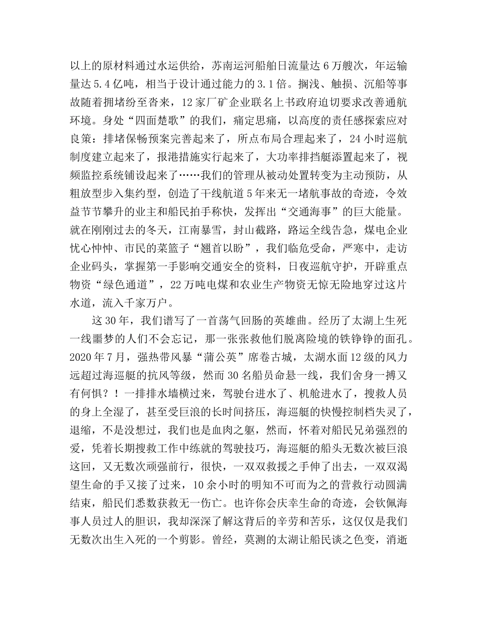 改革开放30周年演讲稿-我自豪我是一名交通海事人 _第2页