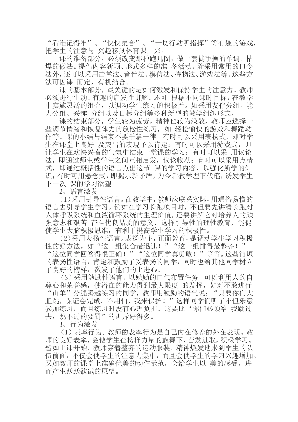 激发兴趣在小学体育中的应用研究_第2页