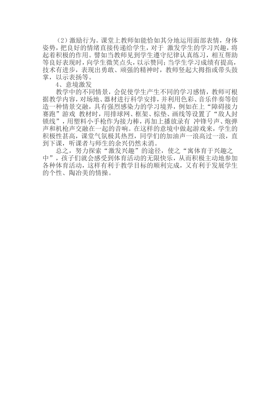 激发兴趣在小学体育中的应用研究_第3页